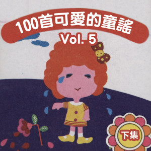 ดาวน์โหลดและฟังเพลง 種樹歌 พร้อมเนื้อเพลงจาก 银河小歌星