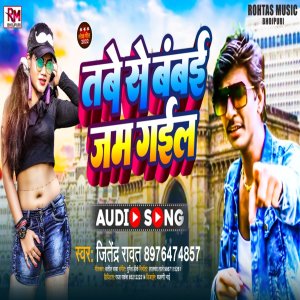 Album Tabe Se Bambai Jam Gail from Jitendra Rawat