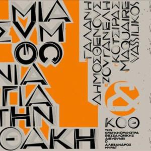 收听Dimitra Galani & Vassilikos的All Alone Am I / Min To Rotas Ton Ourano歌词歌曲