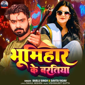 Listen to Bhumihar Ke Baratiya song with lyrics from Bablu Singh