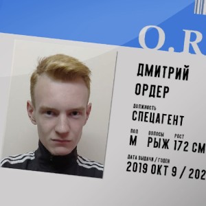 Listen to Спецагент (Explicit) song with lyrics from Order
