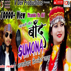收聽Harish Ranakoti的Band Sumona歌詞歌曲