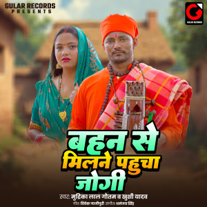 Album Bahan Se Milne Pahucha Jogi from 