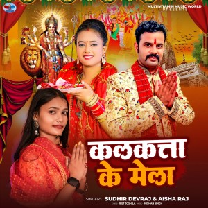 Listen to Kalkata Ke Mela song with lyrics from Sudhir Devraj