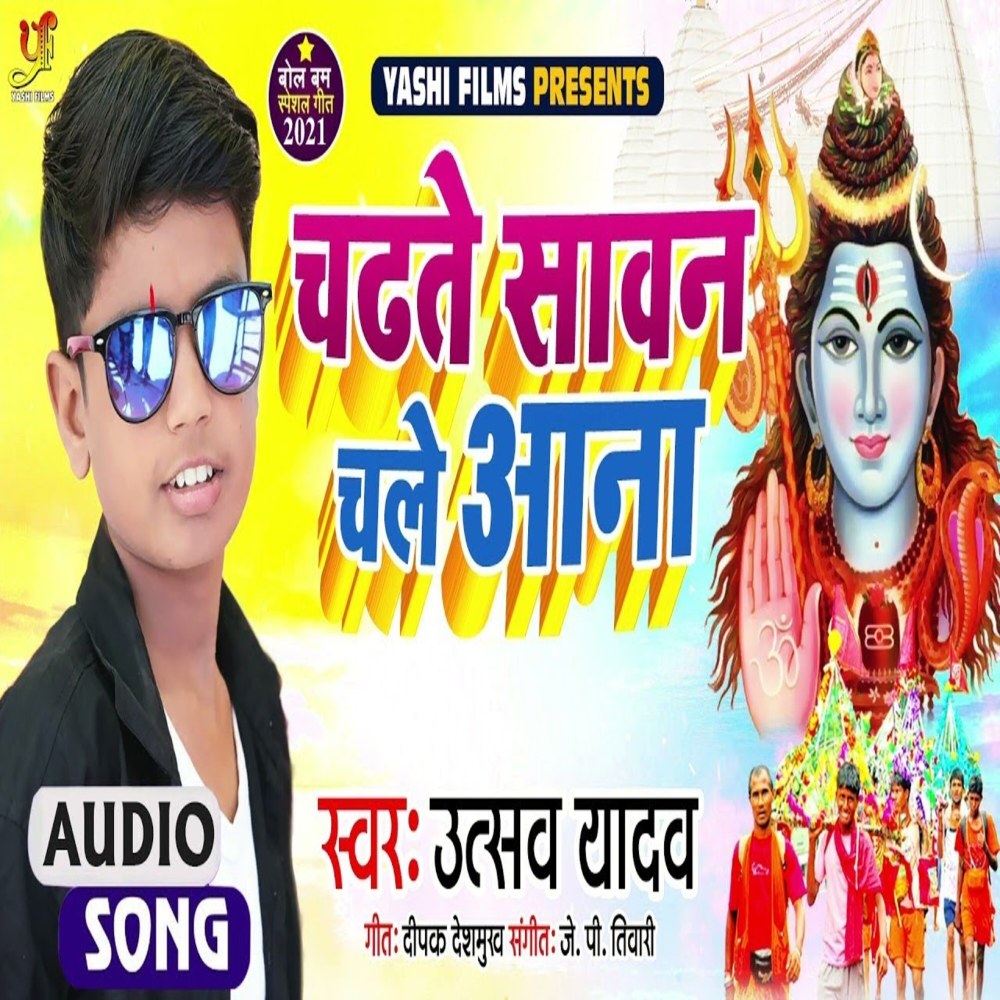Chadhte Savan Chale Aana