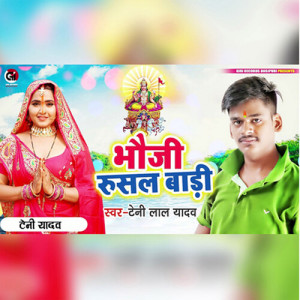 Listen to Bhauji Rusal Baadi song with lyrics from Teni Lal Yadav