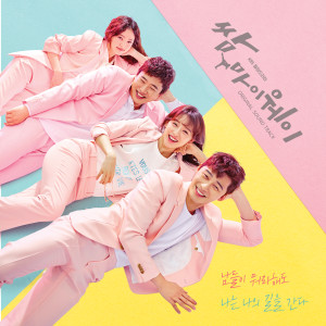 อัลบัม KBS2 드라마 쌈, 마이웨이 OST ศิลปิน Korean Various Artists