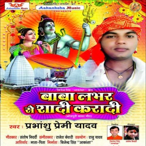 ดาวน์โหลดและฟังเพลง Motercycle Pe พร้อมเนื้อเพลงจาก Prabhanshu Premi Yadav