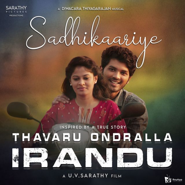 收聽Anand Aravindakshan的Sadhikaariye (From "Thavaru Ondralla Irandu")歌詞歌曲