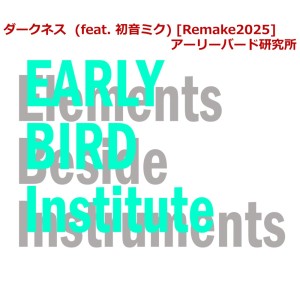 Album Darkness (feat. HATSUNE MIKU) [Remake2025] from アーリーバード研究所