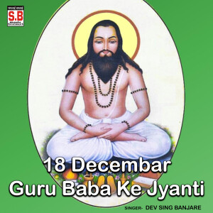 Listen to 18 Decembar Guru Baba Ke Jyanti song with lyrics from Dev Sing Banjare