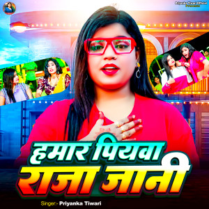 Album Hamar Piyawa Raja Jani from Priyanka Tiwari