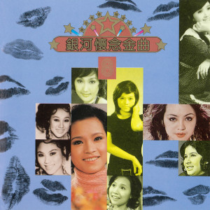 ดาวน์โหลดและฟังเพลง 傷心的回憶 พร้อมเนื้อเพลงจาก 包娜娜