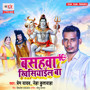 Album Basahawa Khisiyail Ba from Prem Yadav