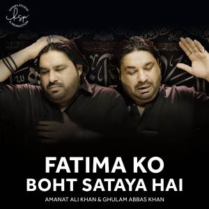 收聽Amanat Ali Khan的Fatima Ko Bohat Sataya Hai歌詞歌曲