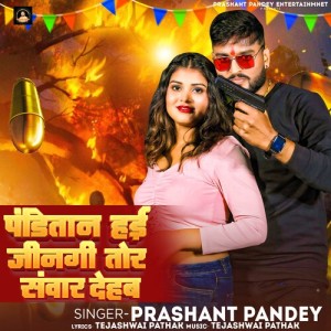 Album Panditan Hai Jinagi Tor Sawar Dehab from Prashant Pandey