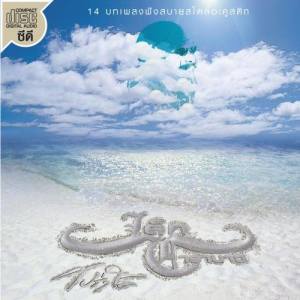 ดาวน์โหลดและฟังเพลง ลุงคำ พร้อมเนื้อเพลงจาก เล็ก คาราบาว