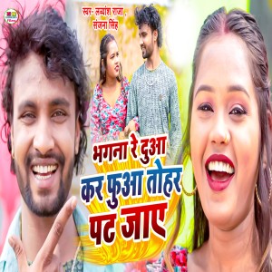 Album Bhagna Re Duaa Kar Fuaa Tohar Pat Jaye from Lavyansh Raja