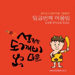 收聽김성범的鬼怪歌謠歌詞歌曲