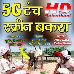 Listen to 5G Touch Screen Bakra song with lyrics from Sumer Sisodiya
