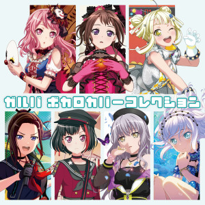 ดาวน์โหลดและฟังเพลง メランコリック (Cover) พร้อมเนื้อเพลงจาก Poppin'Party