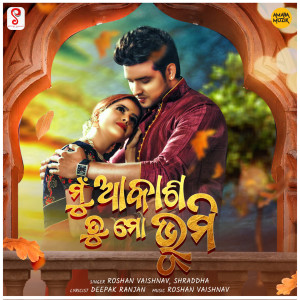Listen to Mu Akash Tu Mo bhoomi song with lyrics from Roshan Vaishnav