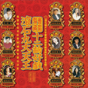 收聽陳淑樺的笑紅塵歌詞歌曲