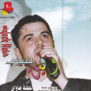Listen to Endak Bahriyah song with lyrics from Wafik Habib