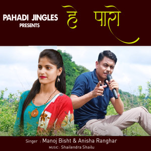 Listen to Hey Paro song with lyrics from Manoj Bisht