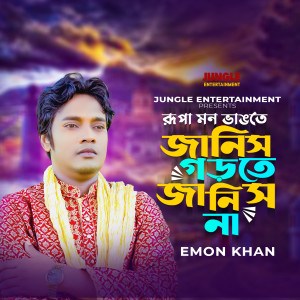 Album Rupa Mon Vangte Jane Gorte Jane Na oleh Emon Khan