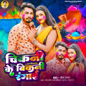 Listen to Chikani Ke Bikani Ragai song with lyrics from Prem Raja