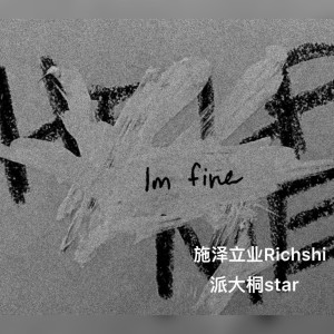 Listen to 蒙娜丽莎的结局 (完整版) song with lyrics from 施泽立业Richshi