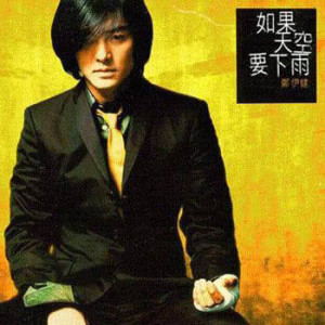 ดาวน์โหลดและฟังเพลง 情路狂奔 พร้อมเนื้อเพลงจาก 郑伊健