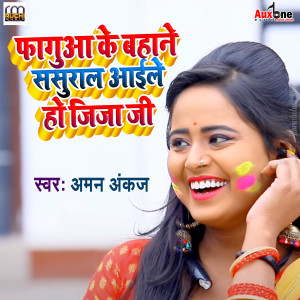 Listen to Phaguaa Ke Bahane Sasural Aailo Ho Jija Ji song with lyrics from Aman Ankaj