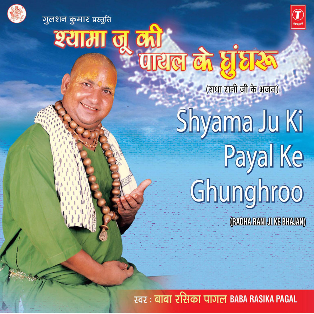 Shri Radha Barsane Wali