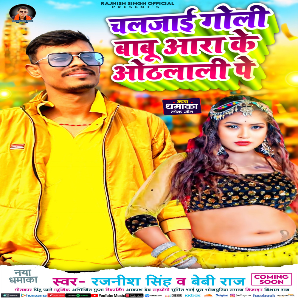 Chalaee Goli Babu Aara Ke Othalali Pe