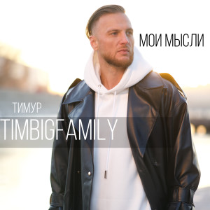Album Мои мысли from 