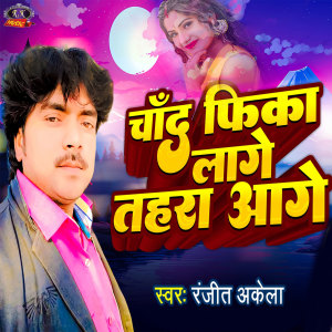 Listen to Chand Phika Lage Tahra Aage song with lyrics from Ranjit Akela