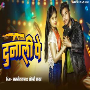 Listen to Dunali Pe song with lyrics from Rajveer Raj