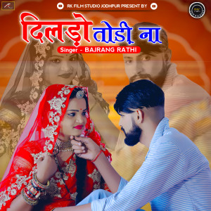 Listen to Dildo Todi Na song with lyrics from Bajrang Rathi