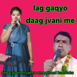 ดาวน์โหลดและฟังเพลง lag gaqyo daag jvani me พร้อมเนื้อเพลงจาก Amar Chand kushwaha