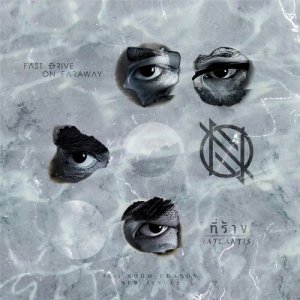 ดาวน์โหลดและฟังเพลง ที่ร้าง (ATLANTIS) พร้อมเนื้อเพลงจาก FAST DRIVE ON FARAWAY