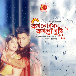 Album Kokhono Megh Kokhono Brishti (Original Motion Picture Soundtrack) from Emon Saha