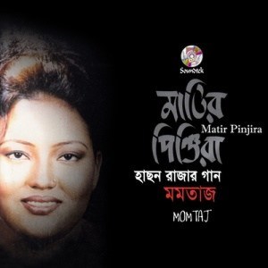 ดาวน์โหลดและฟังเพลง Hason Rajay Koy พร้อมเนื้อเพลงจาก Momtaj