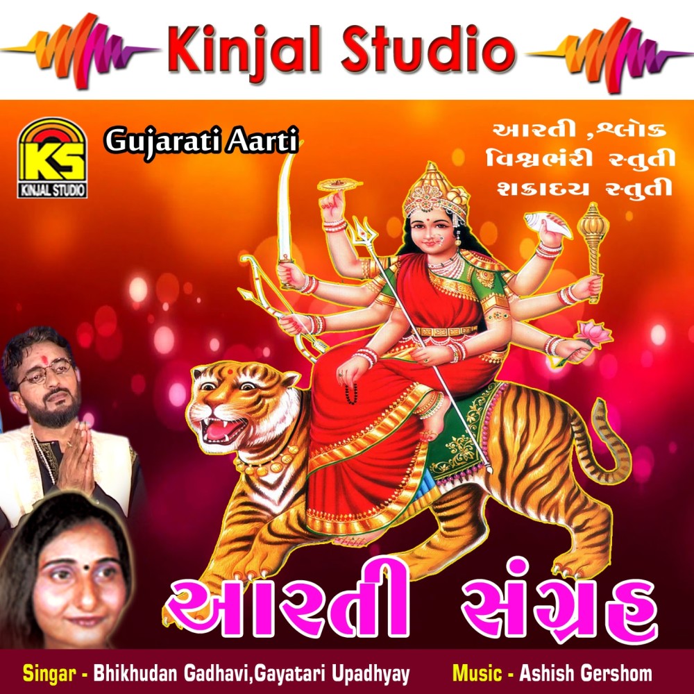 Om Jay Jagdish Hare