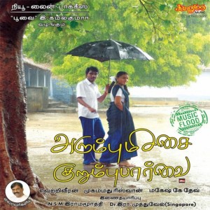 ดาวน์โหลดและฟังเพลง Idupazhagi Oh Maame พร้อมเนื้อเพลงจาก Ajeesh