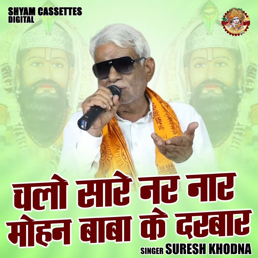 Chalo Sare Nar Nar Mohan Baba Ke Darbar (Hindi)
