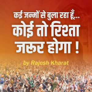 Album Kai Janmo Se Bula Raha Hu Koi to Rishta Jarur Hoga from Sanatan GyanAmrit