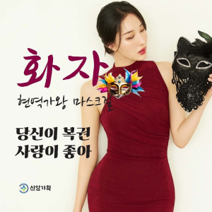 Listen to 청량리 부르스 song with lyrics from 화자