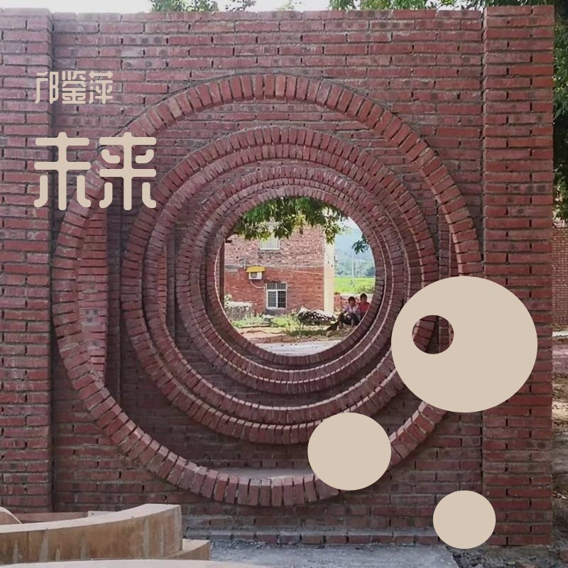 未来 (完整版)